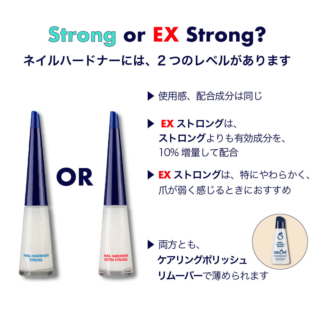 エローム Herome ネイルハードナーストロング&EXストロング比較