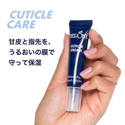 エローム Herome キューティクルクリーム説明_1