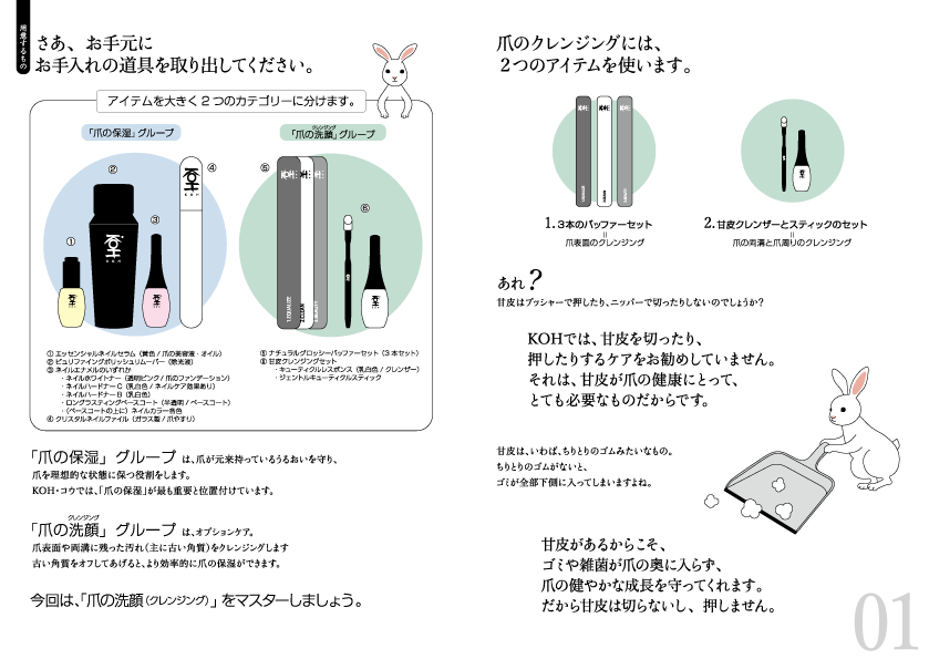 トラノマキ【甘皮ケア】ネイルケアテキスト