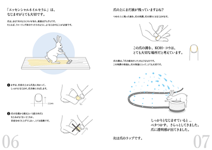 トラノマキ 【爪の保湿ケア】ネイルケアテキスト